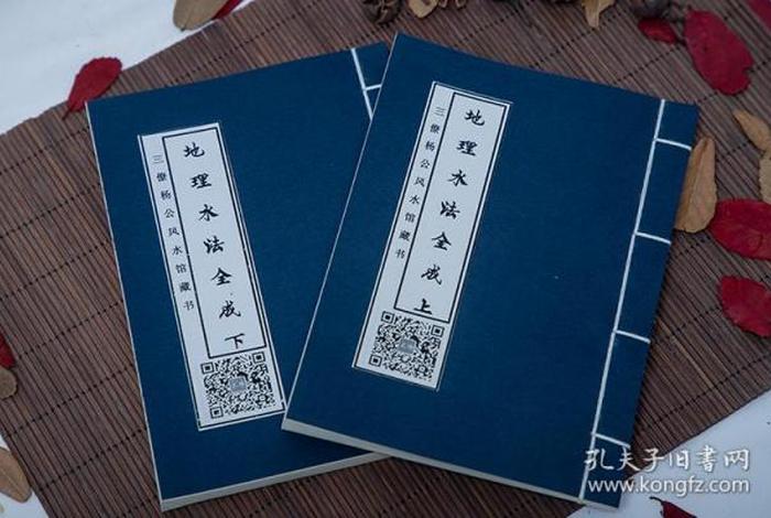 佛教有关风水的书籍 佛家 风水