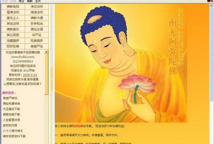 佛弟子佛教；佛弟子佛教视频播放器手机版