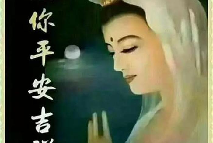 佛教平安健康吉祥的图片 佛语平安健康