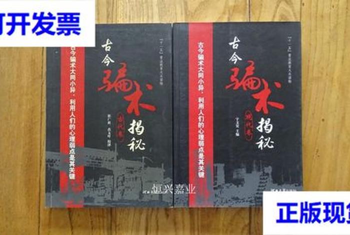 揭秘（骗术揭秘）