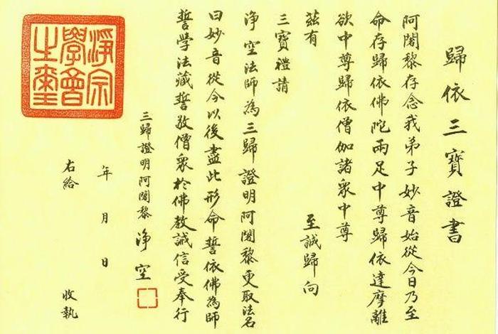 佛教皈依三宝原文；佛教皈依三宝是什么功德