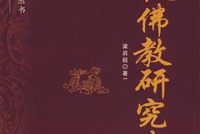 佛教历史知识视频全集；中国佛教史讲解视频