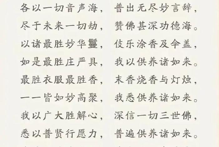 普贤行愿品功效与作用、普贤行愿品出自哪部经典