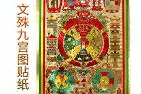 佛教风水八卦图解（佛教的八卦图）