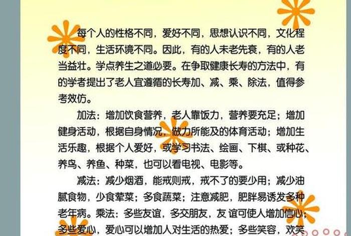 佛教养生保健知识大全 佛教养生保健知识大全图片