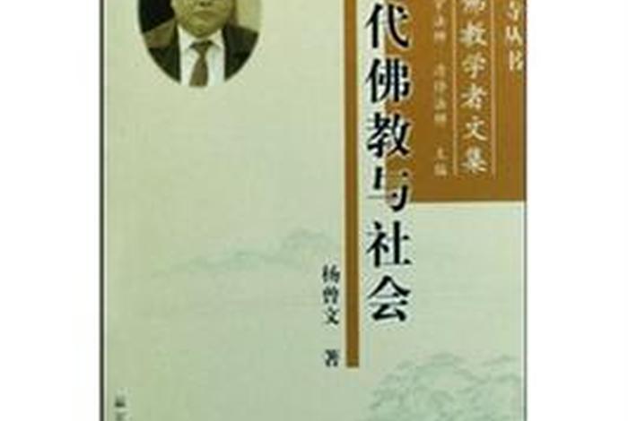 佛教思想在当代社会中的作用 佛教思想对当代国人产生了什么样的影响