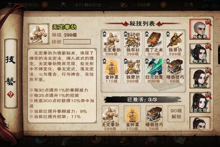 烟雨江湖少林寺武功顺序 烟雨江湖少林寺武学介绍