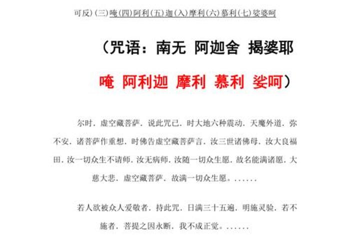佛说虚空藏菩萨神咒经；虚空藏菩萨神咒经诵读