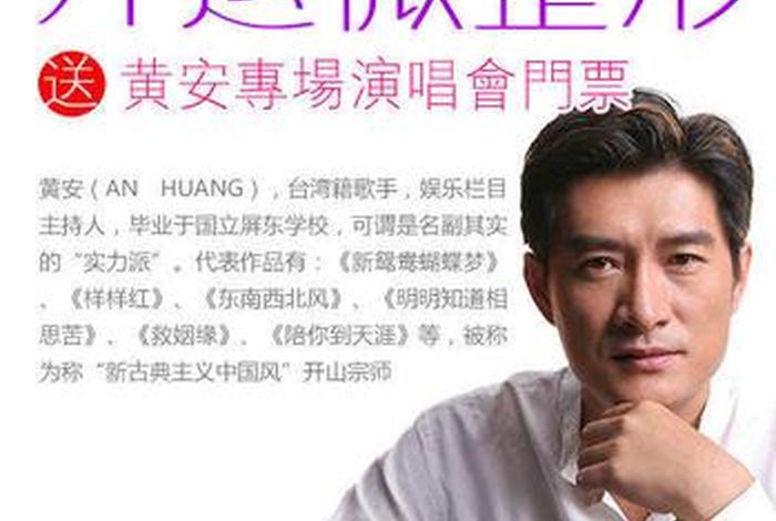 黄安大师 黄安佛教演唱会