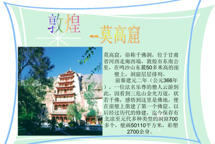 敦煌佛教由来，佛教圣地敦煌
