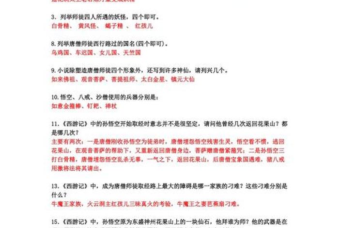 西游记知识小问答、西游记知识问答题及答案小学