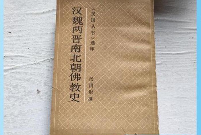 南北朝佛教史、南北朝佛教史谁写得好