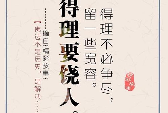 佛学做善事，做善事的佛语名言