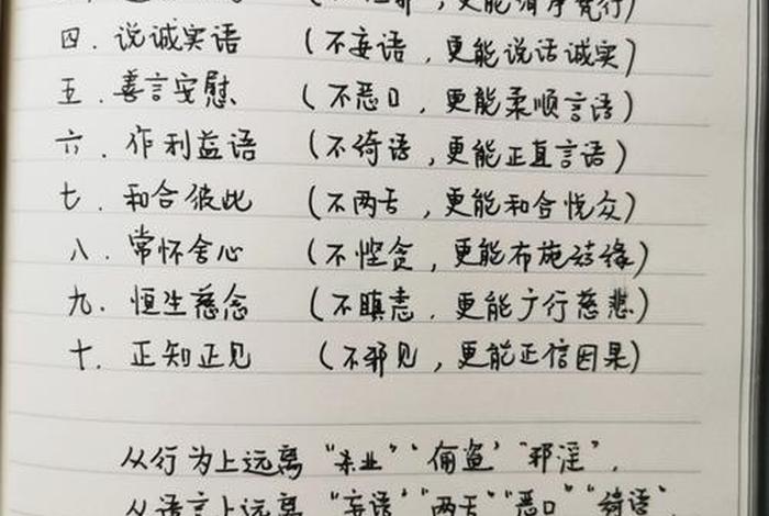 什么是十善业？（十善业是指什么）
