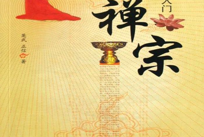 好看的书佛教入门知识大全视频；佛教相关书籍