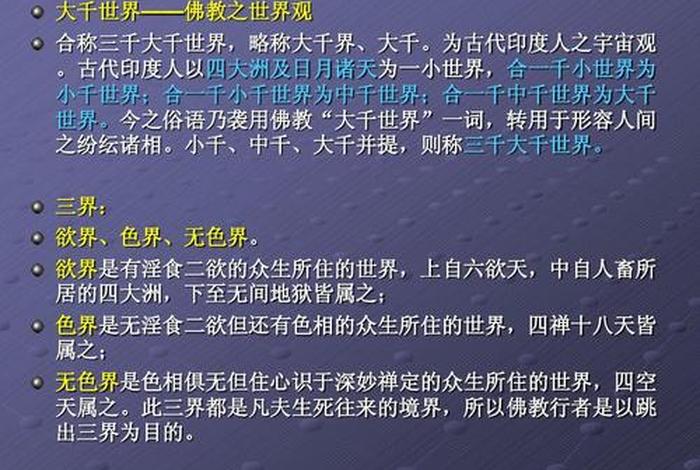 佛教宇宙观解释 佛教的宇宙论