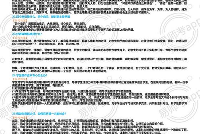 结构化面试你如何理解佛系教师 - 佛系教师产生的根源