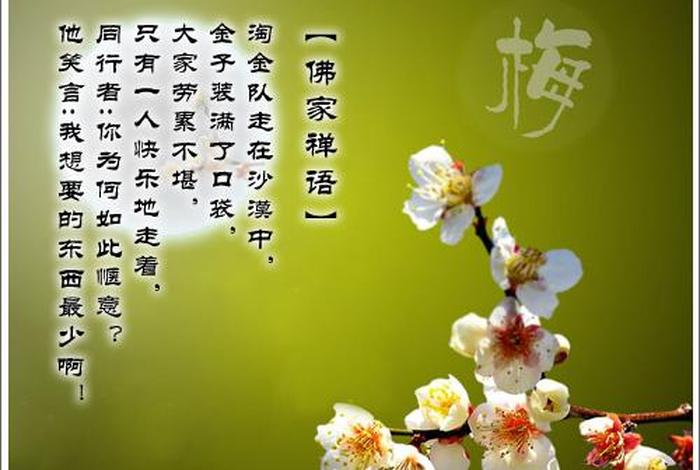 佛言七字，七字佛家经典禅语