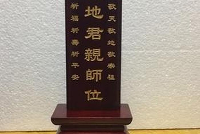 佛教祖师牌位图片（佛教祖师牌位怎么写）
