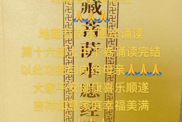 佛教知识地藏经怎么念的视频；地藏经怎么诵读