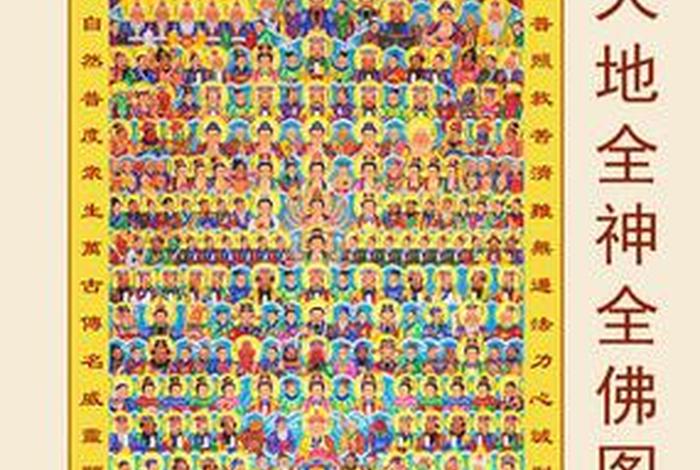 佛教神明图谱；佛教神像图片大全