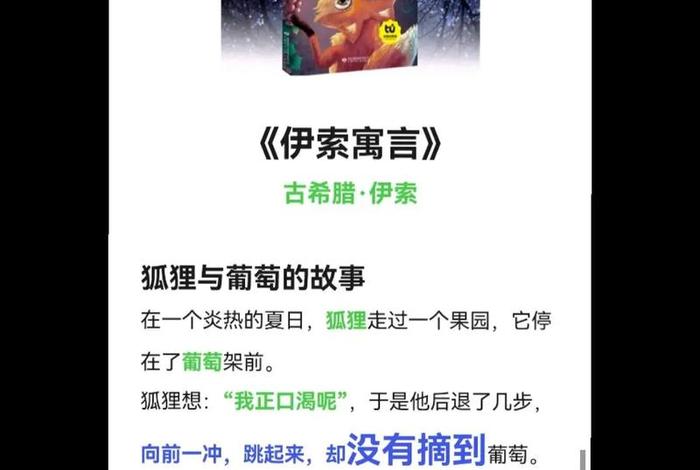 伊索寓言解释（伊索寓言了解）
