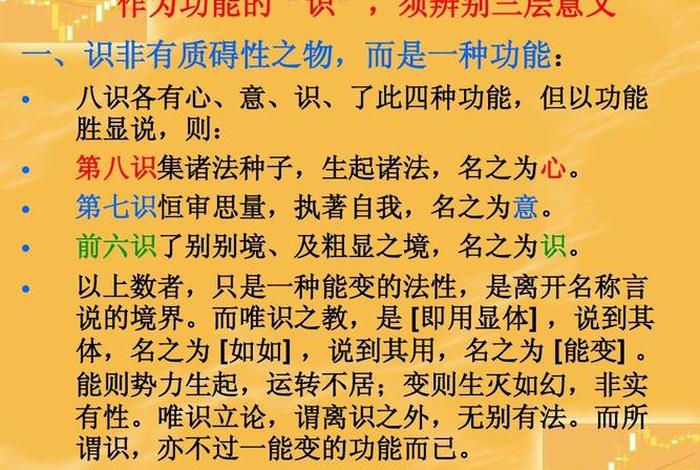 佛教唯识论（佛教唯识什么意思）