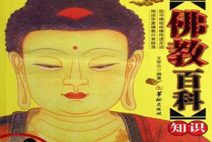 佛教知识书单大全图片下载 - 佛教知识书籍