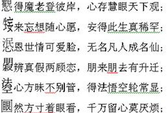 佛学养生录、佛说养生经原文