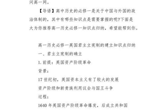 高一历史所有知识点 - 高一历史知识点整理必修一