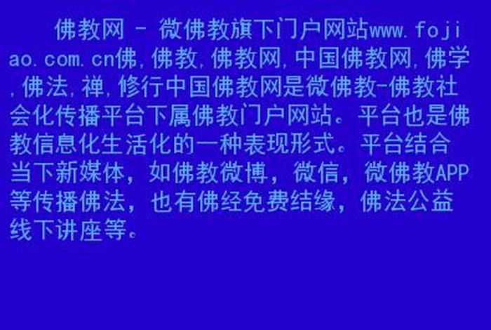 查佛教佛学知识的网站 - 查佛教佛学知识的网站叫什么