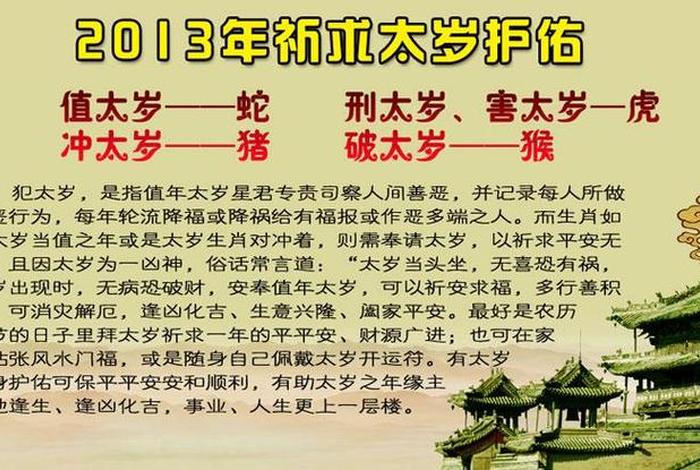 佛教里有犯太岁的说法吗 佛教里有犯太岁的说法吗为什么
