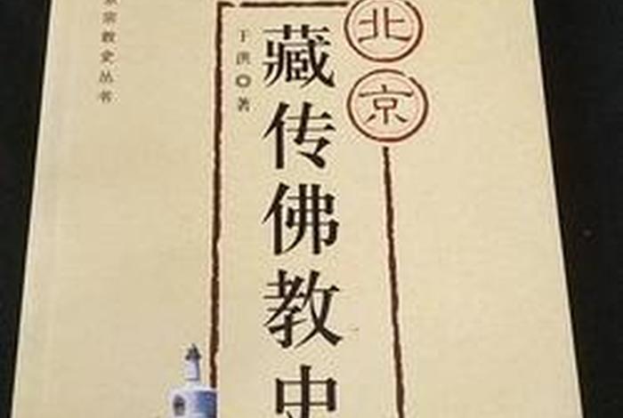 佛教历史书籍、佛教历史方面的好书