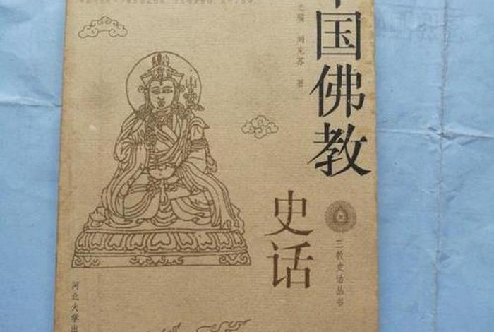 佛教历史书籍、佛教历史方面的好书