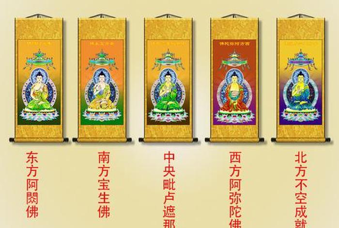 佛教五方佛的来历，佛教的五方佛是什么