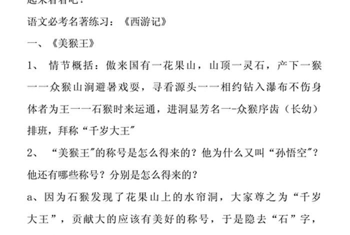 西游记常识1000题（西游记常考点知识归纳）
