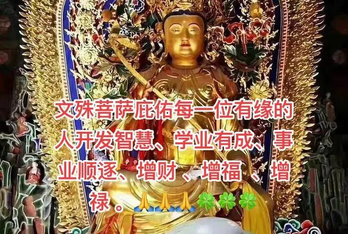 佛教智慧故事文殊菩萨 文殊菩萨的故事全集