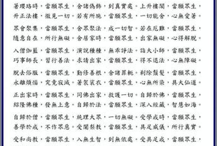 佛教偈子知识讲解；佛教偈言