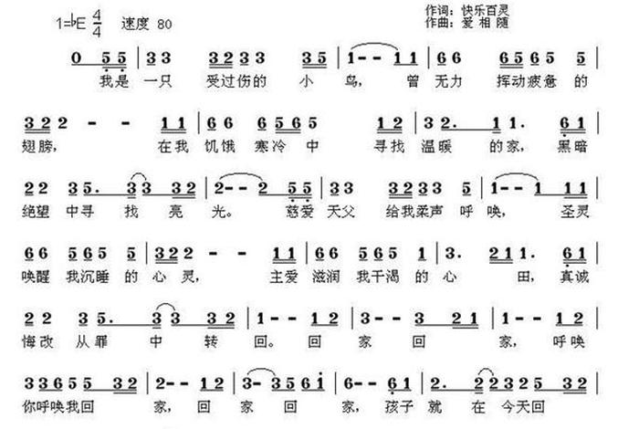 佛教歌回家；佛教歌曲回家的歌谱