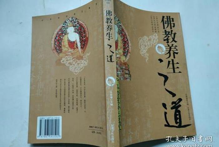 佛教对老人的养生知识讲座 佛教的养生之道