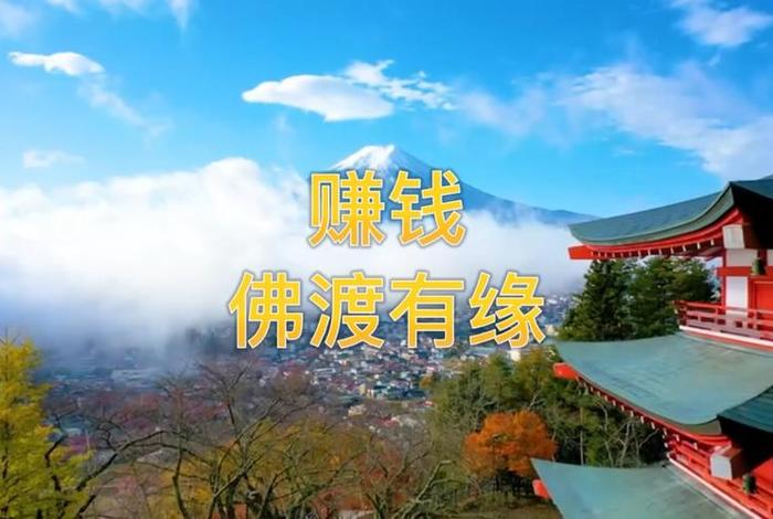 佛教怎样才能最快赚钱;佛教 如何 佛教怎样才能最快赚钱;佛教 如何