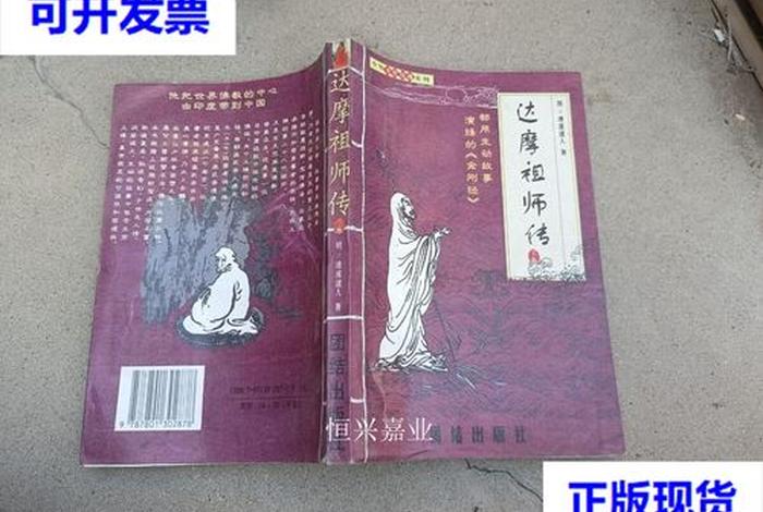 达摩祖师传的什么经 - 达摩祖师传讲的什么