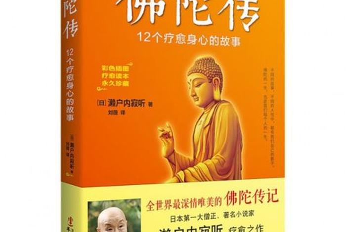 与佛教知识有关的小说有哪些 - 有没有关于佛教的小说排行榜