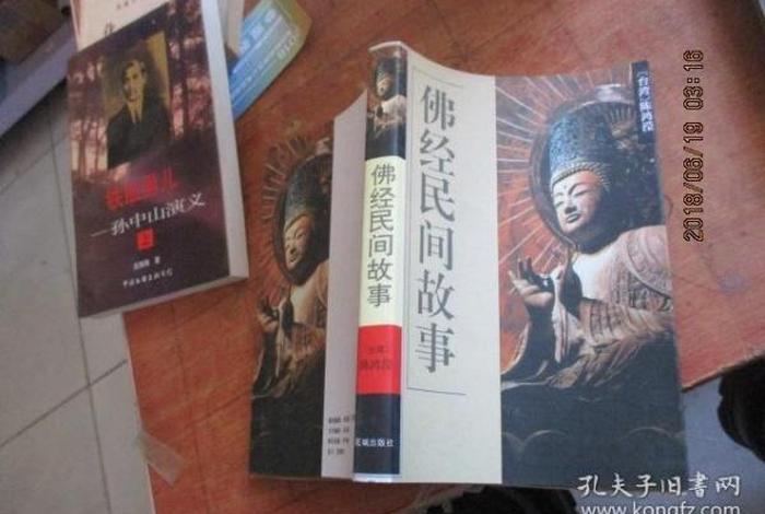 民间佛经讲述，佛经中的民间故事