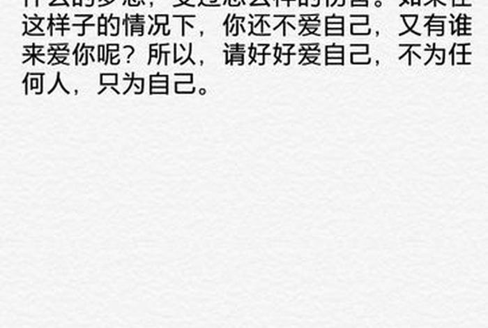 好好爱自己的文案 - 女人独立且清醒的文案