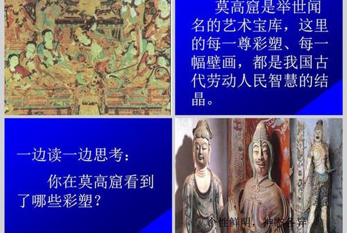 莫高窟的文化知识有哪些 - 莫高窟的文化知识有哪些特点