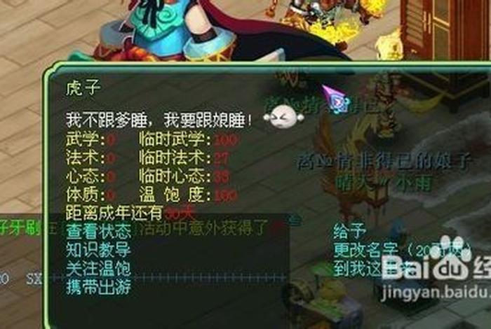 神武子女知识教导是干嘛的 神武子女心态影响什么