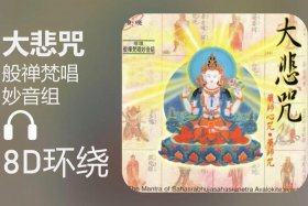 佛教梵音歌曲大全播放、佛教梵音纯音乐