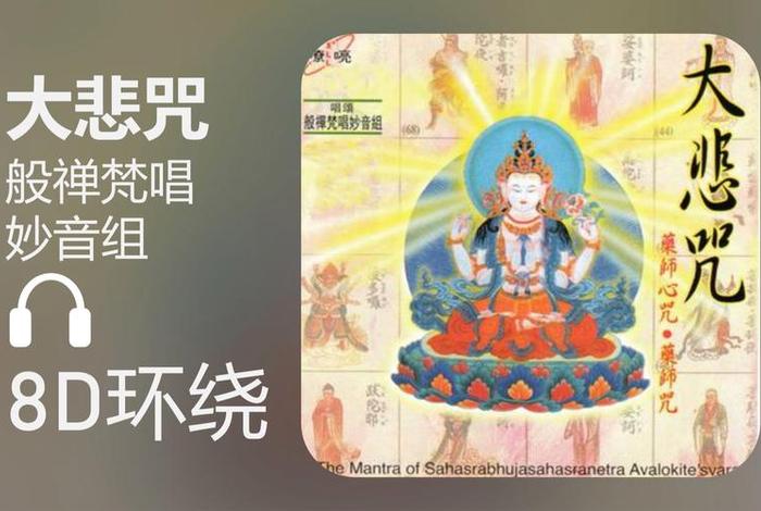 佛教梵音歌曲大全播放、佛教梵音纯音乐