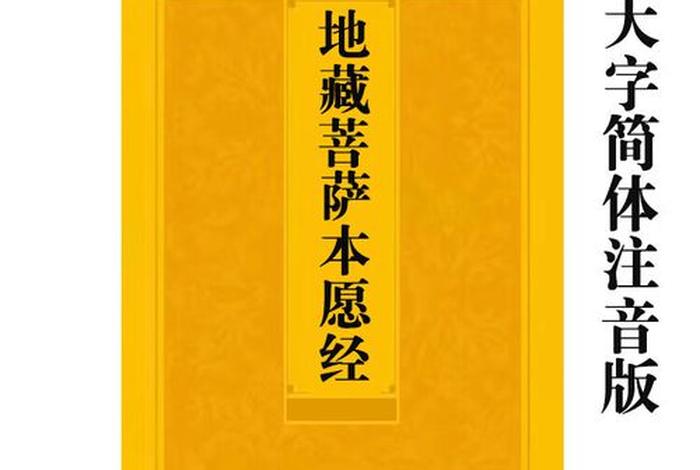 地藏经佛经讲解视频 - 地藏经视频播放